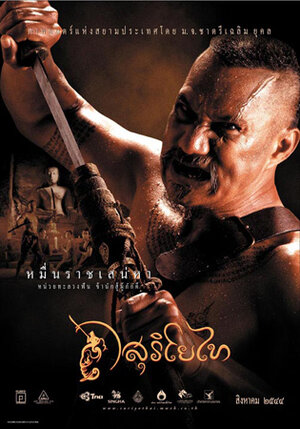 Постер: (Легенда о Суриотай, 2001 - вся информация о фильме на FilmNavi.ru