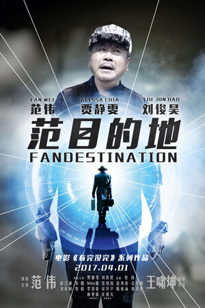 Постер: (Без конца, 2017 - вся информация о фильме на FilmNavi.ru