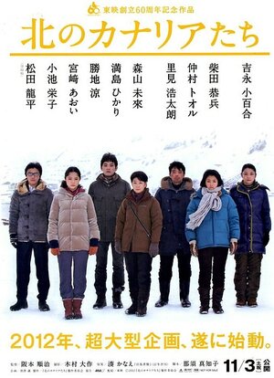 Постер: (Канарейки севера, 2012 - вся информация о фильме на FilmNavi.ru