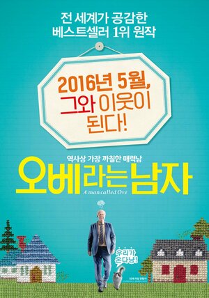 Постер: (Вторая жизнь Уве, 2015 - вся информация о фильме на FilmNavi.ru