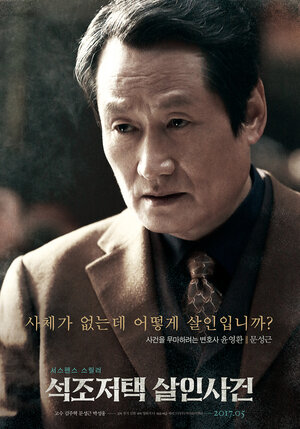 Постер: (Дело об убийстве в каменном особняке, 2017 - вся информация о фильме на FilmNavi.ru