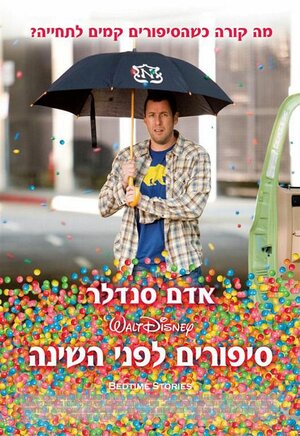 Постер: (Сказки на ночь, 2008 - вся информация о фильме на FilmNavi.ru