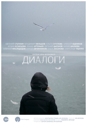 Постер: (Диалоги, 2013 - вся информация о фильме на FilmNavi.ru