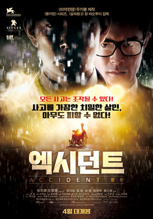 Постер: (Убийцы, 2009 - вся информация о фильме на FilmNavi.ru