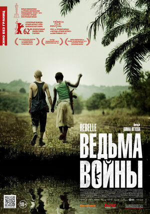 Постер: (Ведьма войны, 2012 - вся информация о фильме на FilmNavi.ru