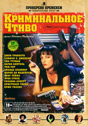 Постер: (Криминальное чтиво, 1994 - вся информация о фильме на FilmNavi.ru