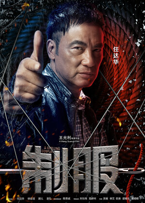 Постер: (Убийство в -197°C, 2013 - вся информация о фильме на FilmNavi.ru