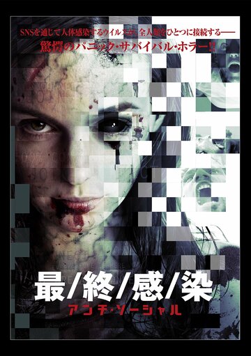 Кадр 2 — Антисоциалка 2