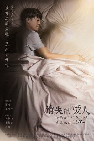 Постер: (Секрет, 2016 - вся информация о фильме на FilmNavi.ru