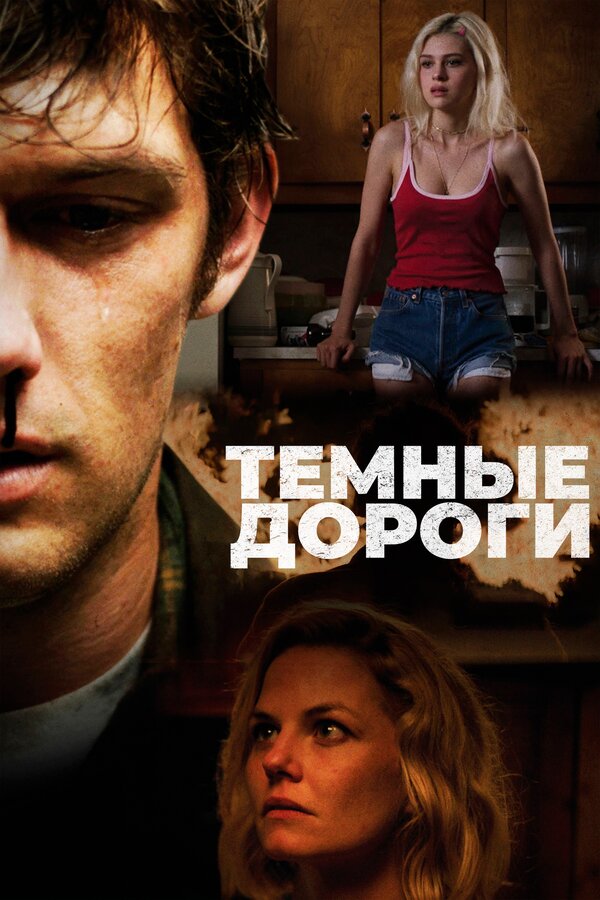 Три Дороги Сериал Актеры И Роли Фото