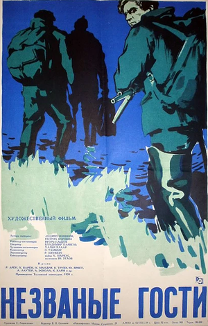 Постер: (Незваные гости, 1959 - вся информация о фильме на FilmNavi.ru
