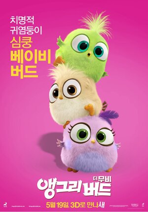 Постер: (Angry Birds в кино, 2016 - вся информация о мультфильме на FilmNavi.ru