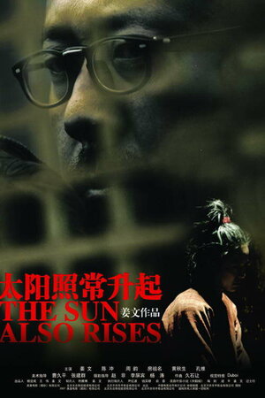 Постер: (И солнце снова взойдет, 2007 - вся информация о фильме на FilmNavi.ru