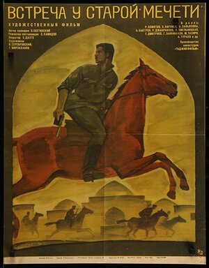 Постер: (Встреча у старой мечети, 1969 - вся информация о фильме на FilmNavi.ru