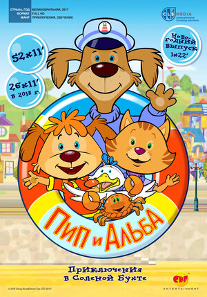 Постер: (Пип и Альба. Приключения в Соленой Бухте!, 2014 - вся информация о мультсериале на FilmNavi.ru