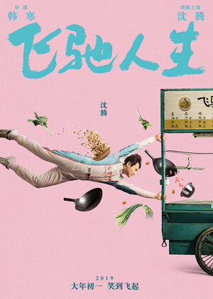 Постер: (Пегас, 2019 - вся информация о фильме на FilmNavi.ru