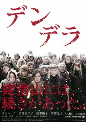 Постер: (Дендера, 2011 - вся информация о фильме на FilmNavi.ru