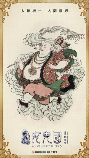 Постер: (Царь обезьян: Царство женщин, 2018 - вся информация о фильме на FilmNavi.ru