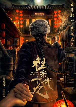 Постер: (Лица моих генов, 2018 - вся информация о фильме на FilmNavi.ru