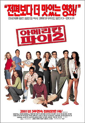 Постер: (Американский пирог 2, 2001 - вся информация о фильме на FilmNavi.ru