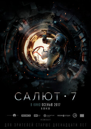 Постер: (Салют-7, 2017 - вся информация о фильме на FilmNavi.ru
