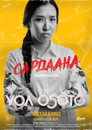 Постер: (Чувак, 2017 - вся информация о фильме на FilmNavi.ru