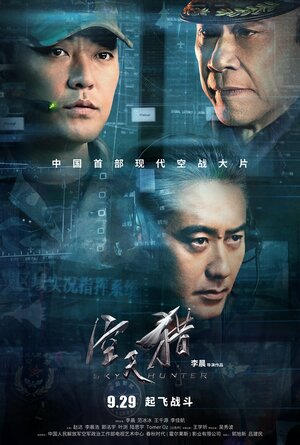 Постер: (Небесный охотник, 2017 - вся информация о фильме на FilmNavi.ru