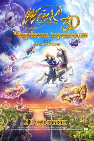 Постер: (Winx Club: Волшебное приключение, 2010 - вся информация о мультфильме на FilmNavi.ru