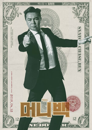 Постер: (Сумка с деньгами, 2018 - вся информация о фильме на FilmNavi.ru