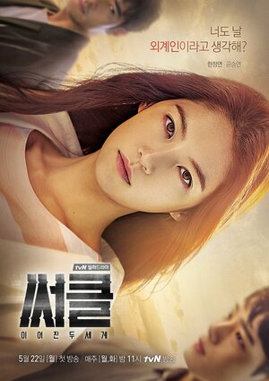 Постер: (Круг, 2017 - вся информация о сериале на FilmNavi.ru