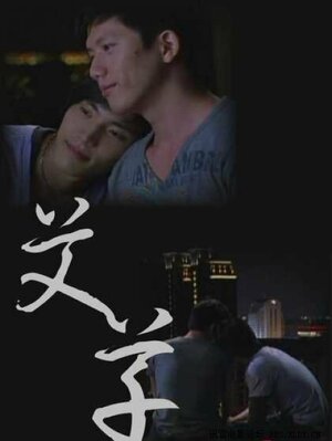 Постер: (Ai cao, 2008 - вся информация о фильме на FilmNavi.ru