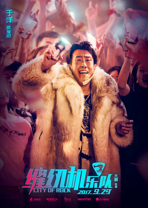 Постер: (Город рока, 2017 - вся информация о фильме на FilmNavi.ru