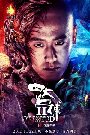 Постер: (Четверо 2, 2013 - вся информация о фильме на FilmNavi.ru