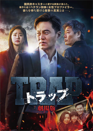 Постер: (Ловушка, 2019 - вся информация о фильме на FilmNavi.ru