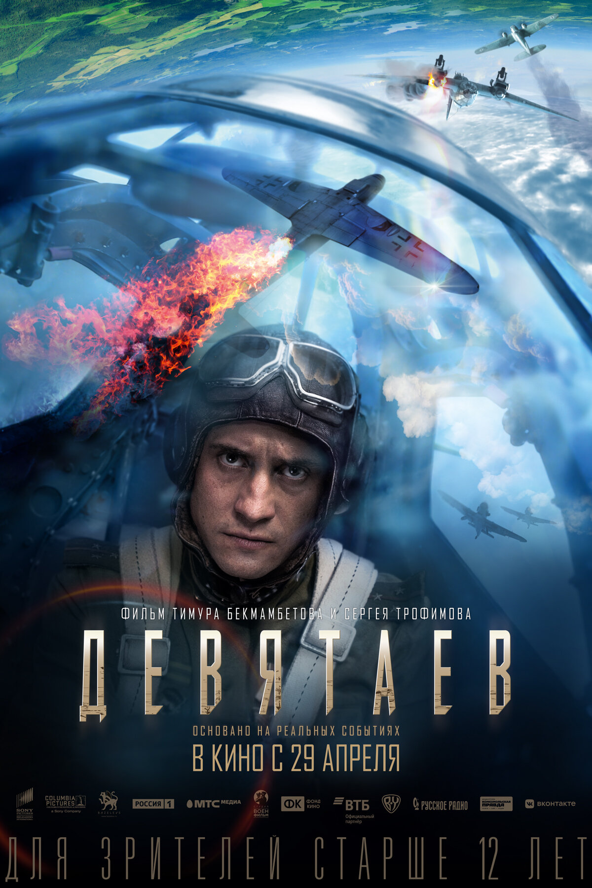 Постеры: Девятаев / Постер фильма «Девятаев» (2021) #3631682