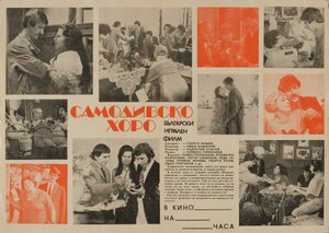 Постер: (Русалочий хоровод, 1976 - вся информация о фильме на FilmNavi.ru