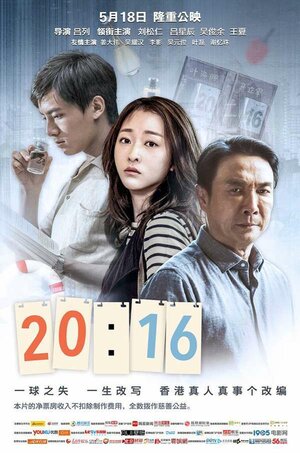 Постер: (20:16, 2017 - вся информация о фильме на FilmNavi.ru