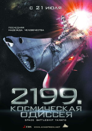 Постер: (2199: Космическая одиссея, 2010 - вся информация о фильме на FilmNavi.ru
