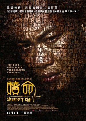 Постер: (Strawberry Cliff, 2011 - вся информация о фильме на FilmNavi.ru