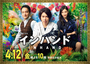 Постер: (В руке, 2019 - вся информация о сериале на FilmNavi.ru