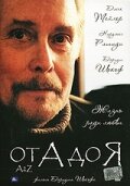 От А до Я (2007)