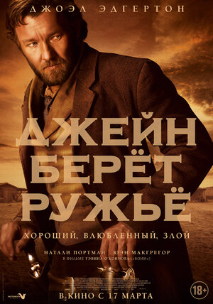 Постер: (Джейн берет ружье, 2015 - вся информация о фильме на FilmNavi.ru