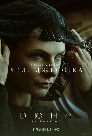 Постер: (Дюна, 2021 - вся информация о фильме на FilmNavi.ru