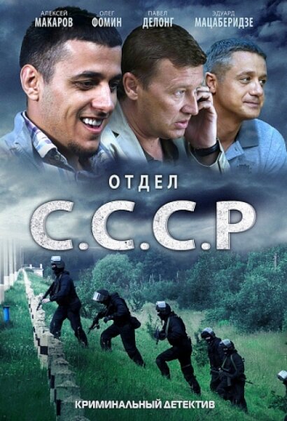 Фото Сериала Первый Отдел