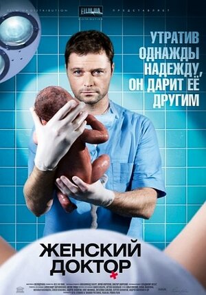 Постер: (Женский доктор, 2012 - вся информация о сериале на FilmNavi.ru