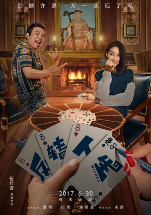 Постер: (Желанное, 2017 - вся информация о фильме на FilmNavi.ru