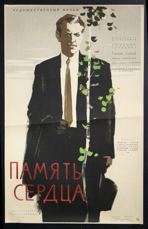 Постер: (Память сердца, 1958 - вся информация о фильме на FilmNavi.ru