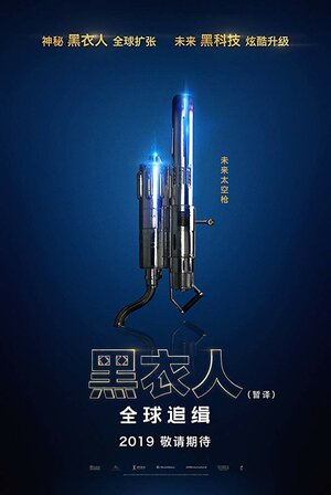 Постер: (Люди в чёрном: Интернэшнл, 2019 - вся информация о фильме на FilmNavi.ru