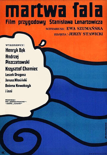 Мертвая волна (1971)