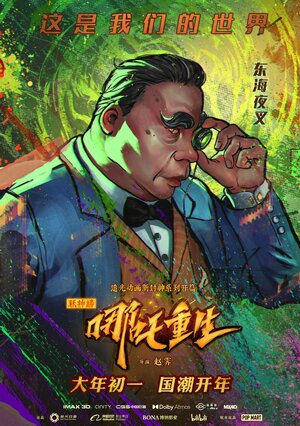 Постер: (Новые боги: Возрождение Нэчжи, 2021 - вся информация о мультфильме на FilmNavi.ru